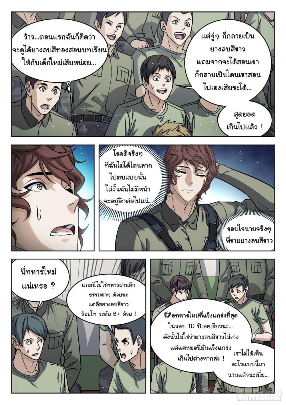 Beyond the Sky ตอนที่ 92 แปลไทย รูปที่ 6