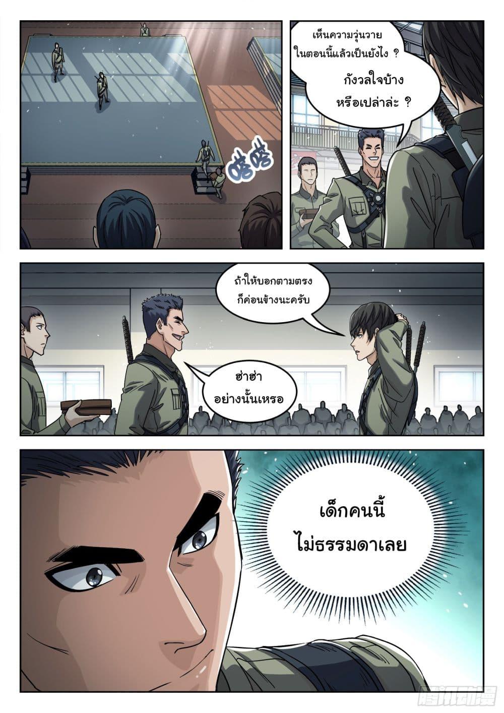 Beyond the Sky ตอนที่ 93 แปลไทย รูปที่ 4