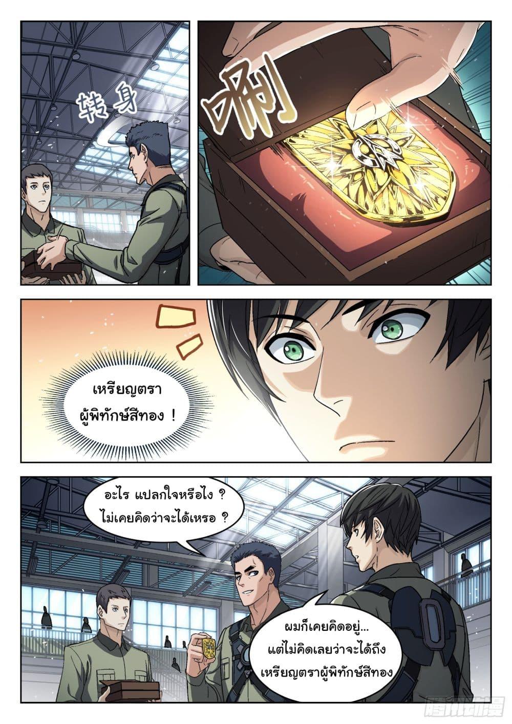 Beyond the Sky ตอนที่ 93 แปลไทย รูปที่ 5