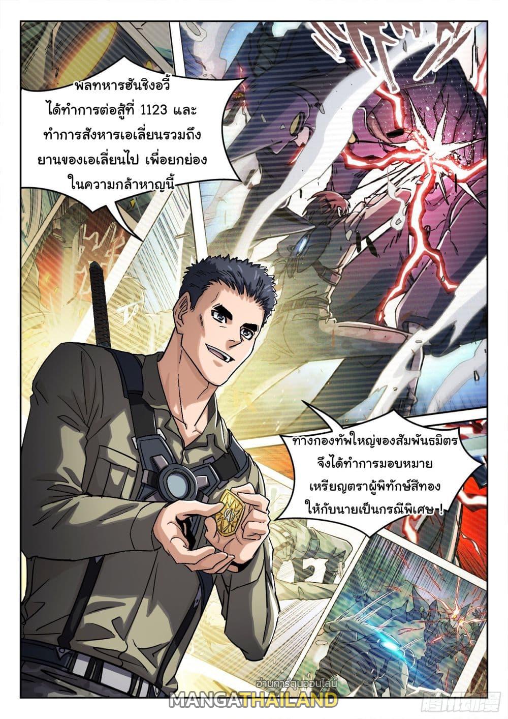 Beyond the Sky ตอนที่ 93 แปลไทย รูปที่ 6