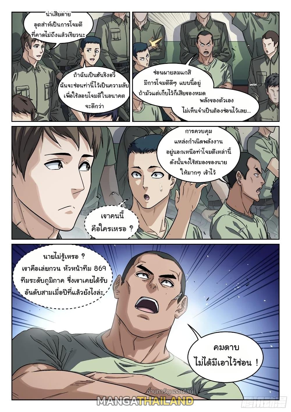 Beyond the Sky ตอนที่ 94 แปลไทย รูปที่ 15