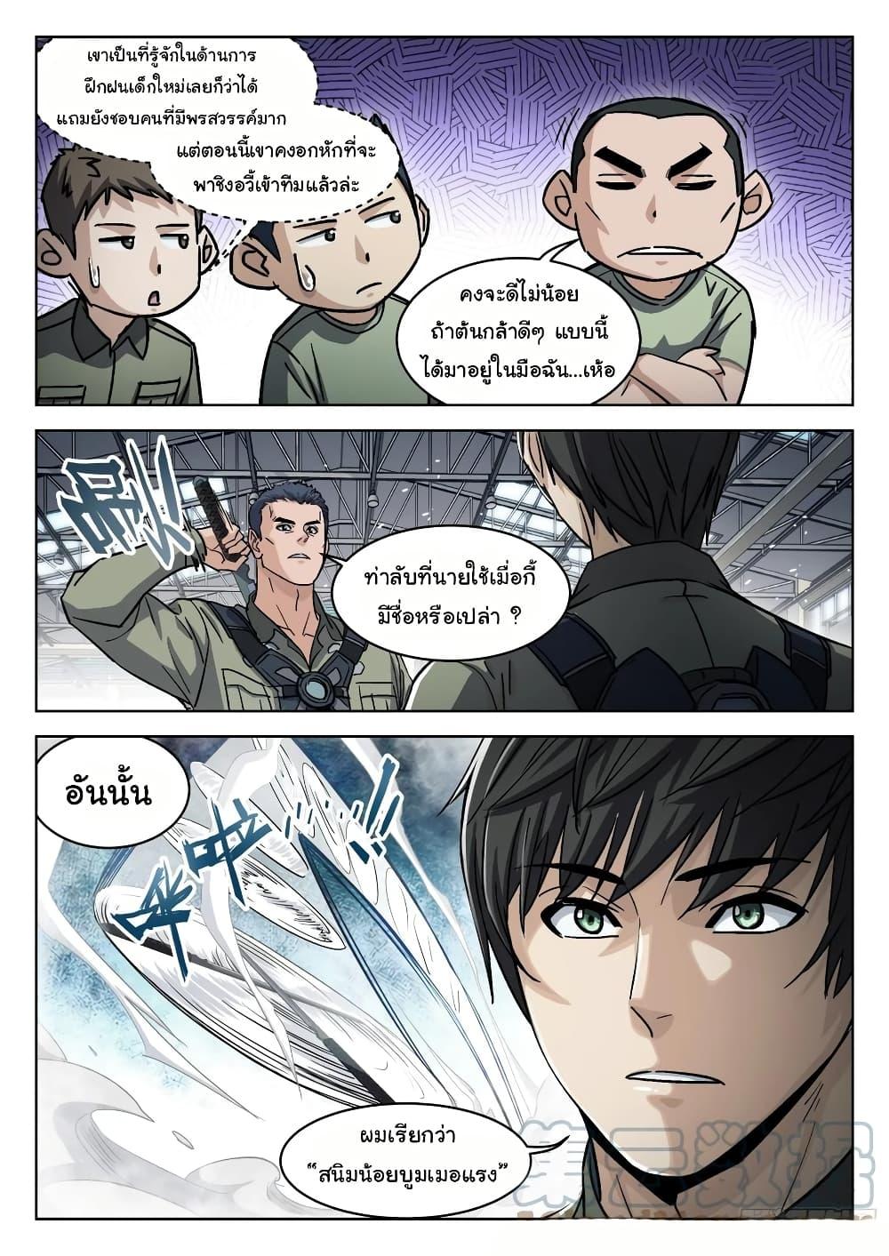 Beyond the Sky ตอนที่ 94 แปลไทย รูปที่ 16