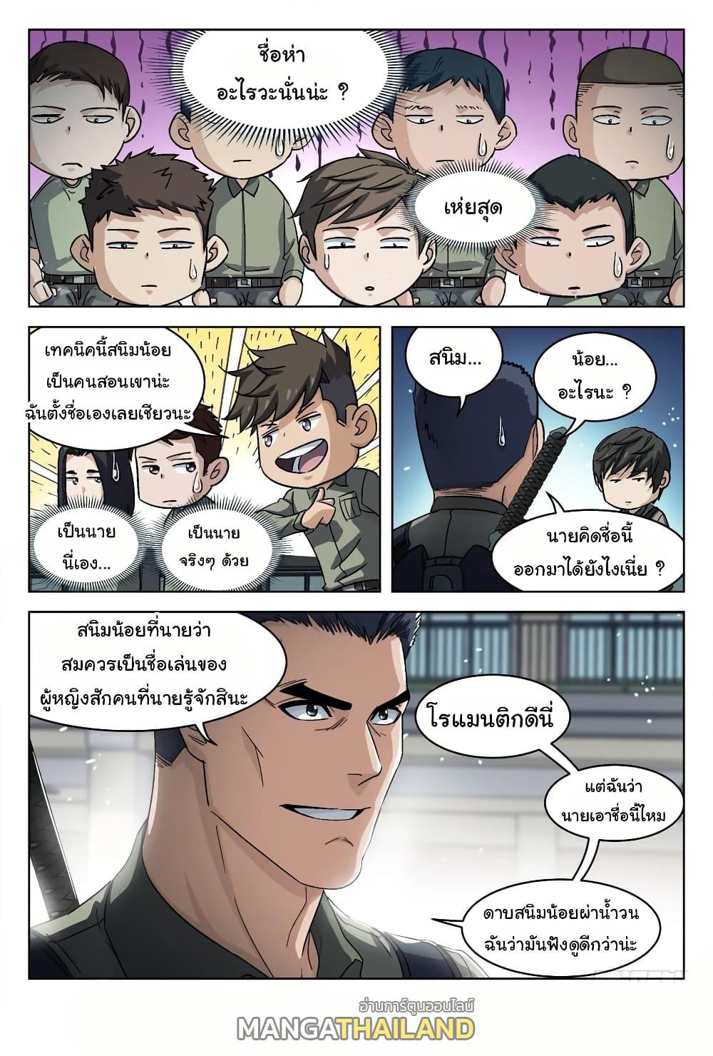 Beyond the Sky ตอนที่ 94 แปลไทย รูปที่ 17