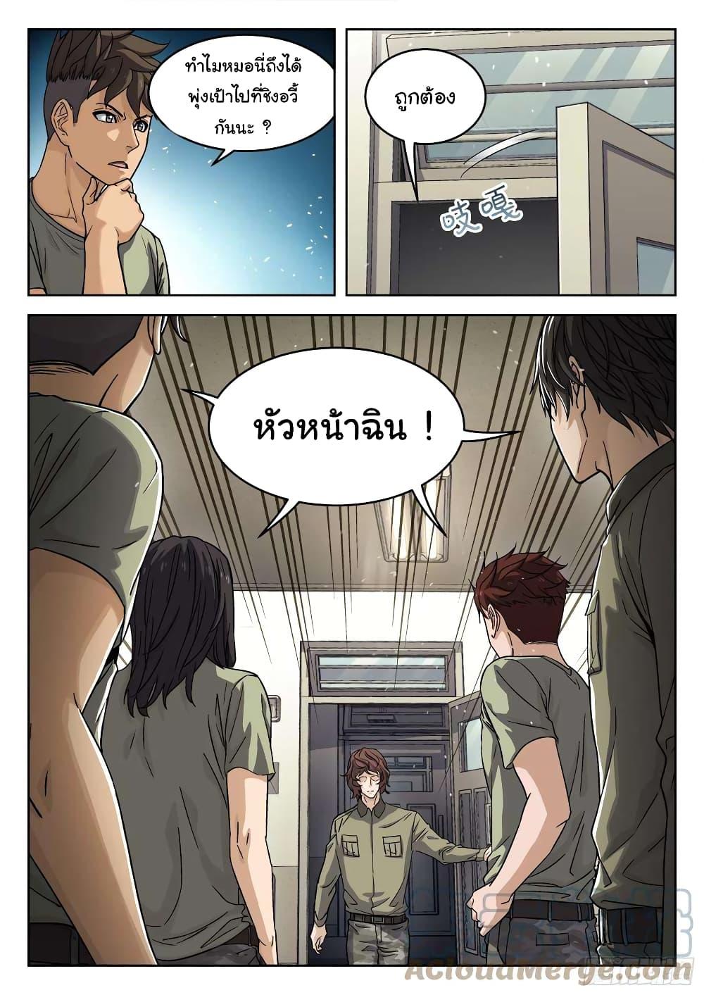 Beyond the Sky ตอนที่ 97 แปลไทย รูปที่ 10