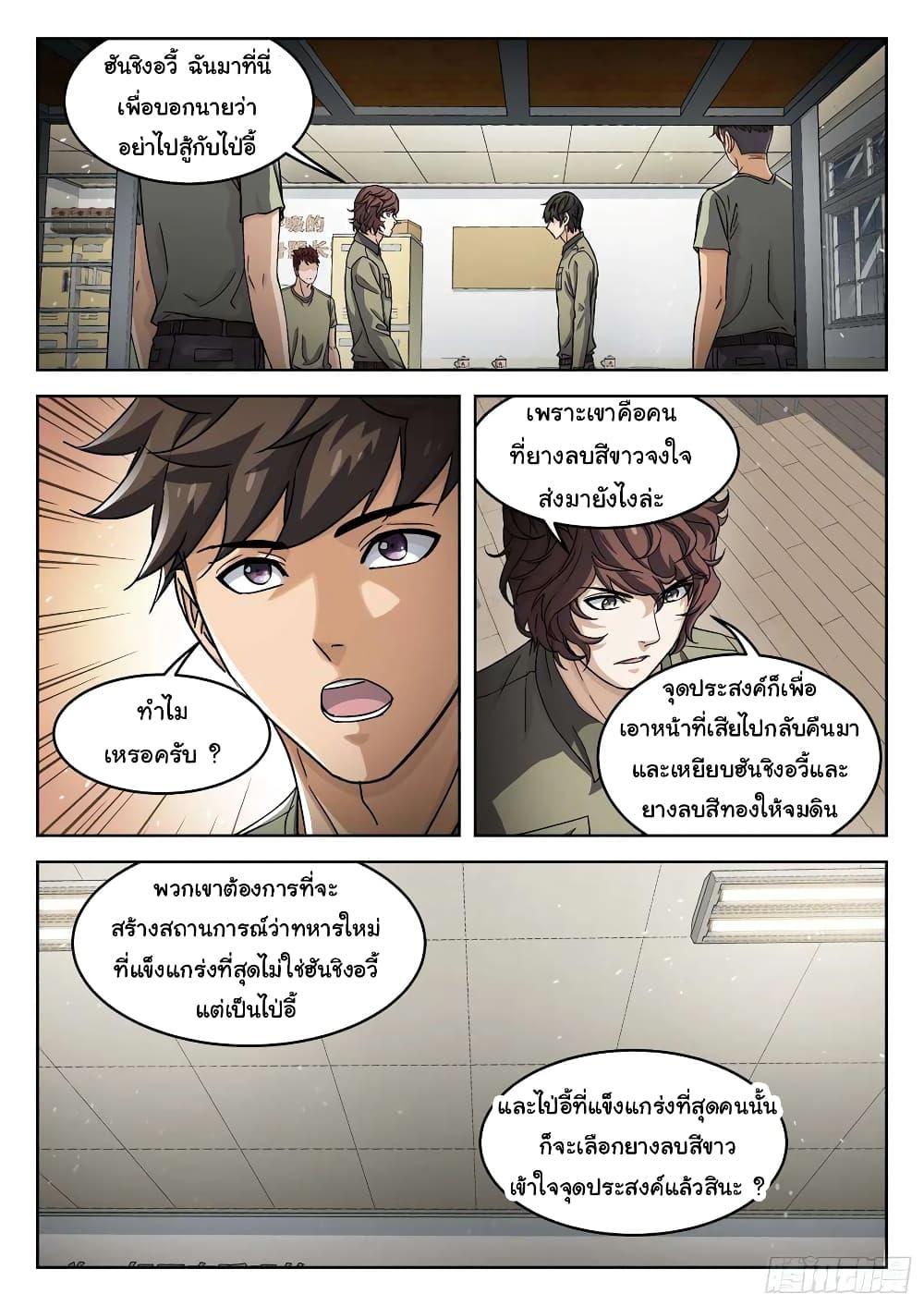 Beyond the Sky ตอนที่ 97 แปลไทย รูปที่ 11