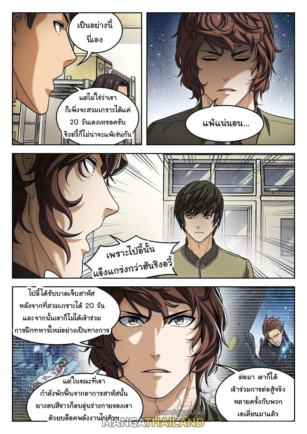 Beyond the Sky ตอนที่ 97 แปลไทย รูปที่ 12