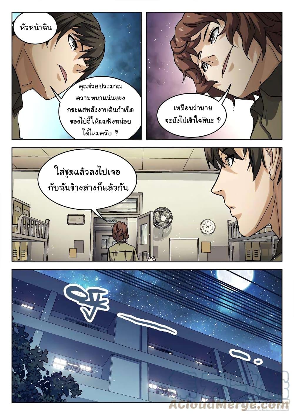 Beyond the Sky ตอนที่ 97 แปลไทย รูปที่ 14