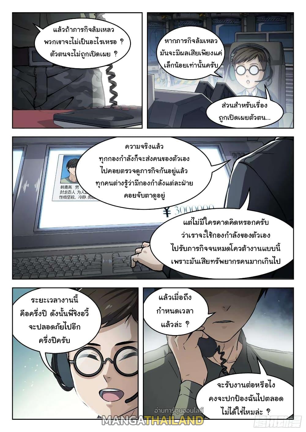 Beyond the Sky ตอนที่ 97 แปลไทย รูปที่ 3