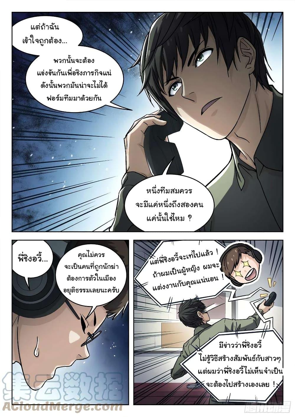 Beyond the Sky ตอนที่ 97 แปลไทย รูปที่ 4