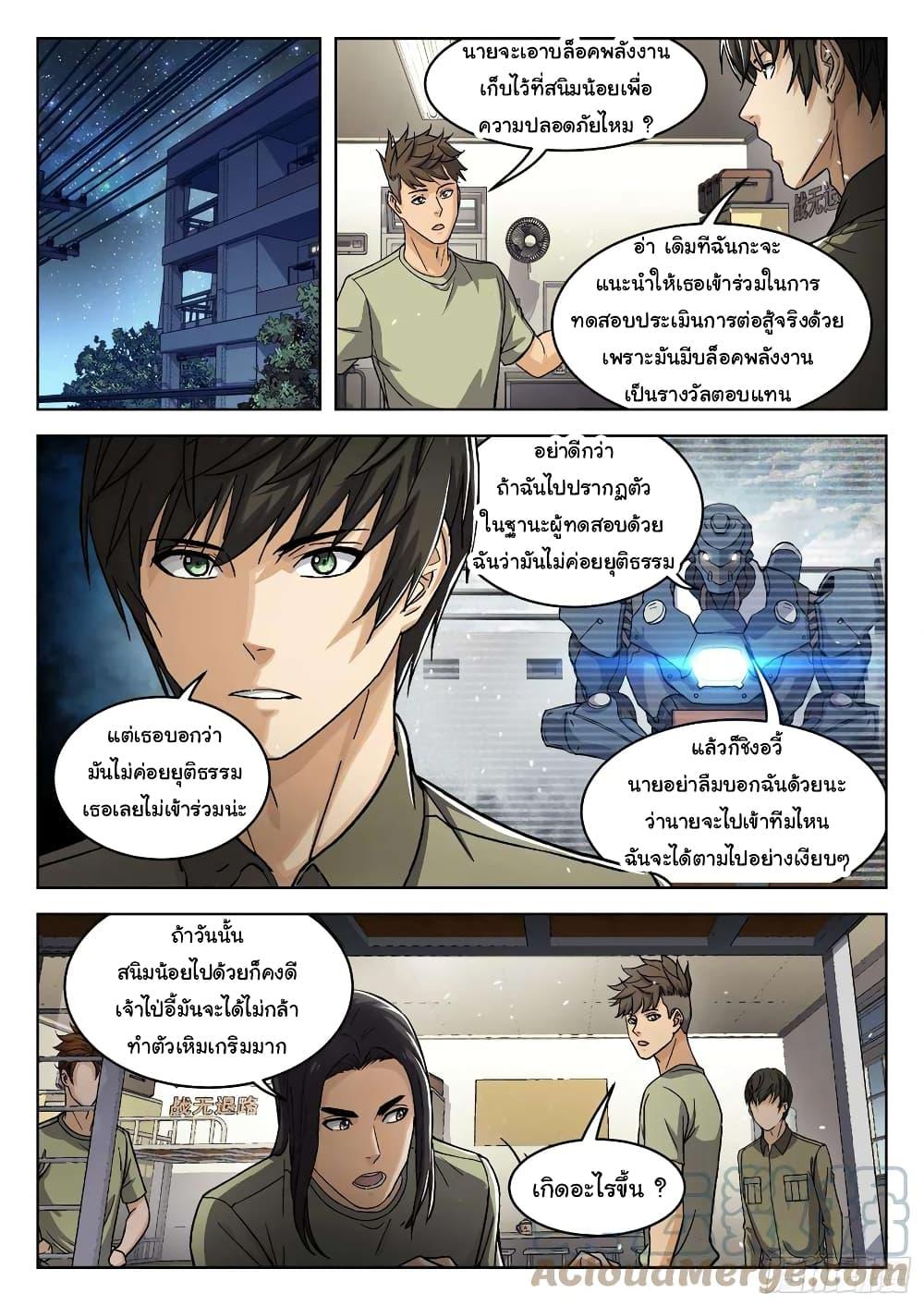 Beyond the Sky ตอนที่ 97 แปลไทย รูปที่ 8