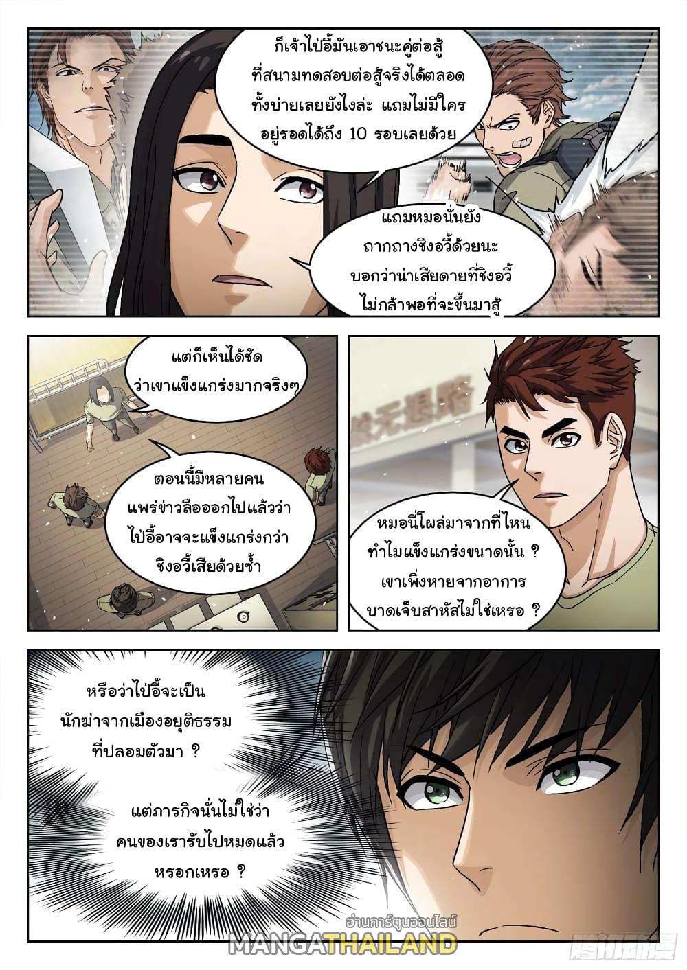 Beyond the Sky ตอนที่ 97 แปลไทย รูปที่ 9