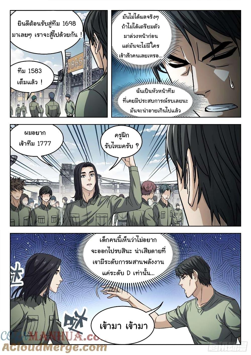 Beyond the Sky ตอนที่ 98 แปลไทย รูปที่ 10