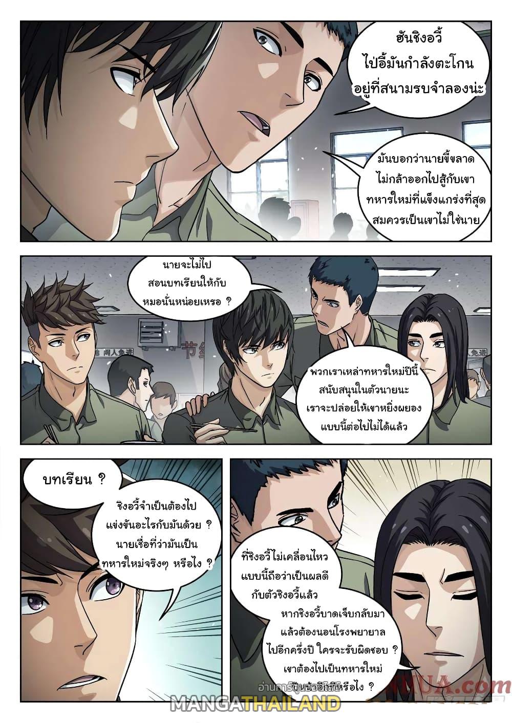 Beyond the Sky ตอนที่ 98 แปลไทย รูปที่ 6