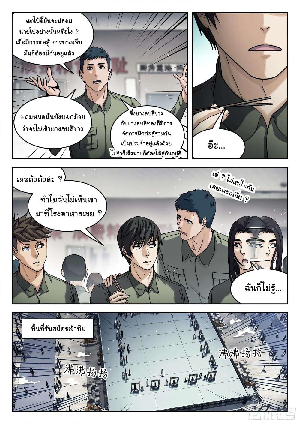 Beyond the Sky ตอนที่ 98 แปลไทย รูปที่ 7