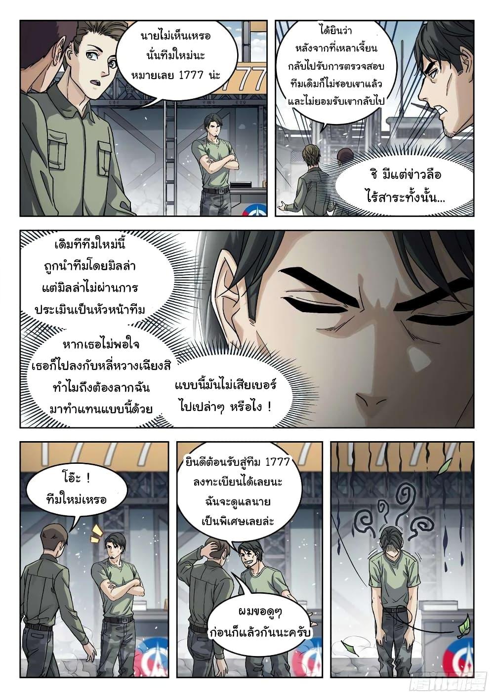 Beyond the Sky ตอนที่ 98 แปลไทย รูปที่ 9