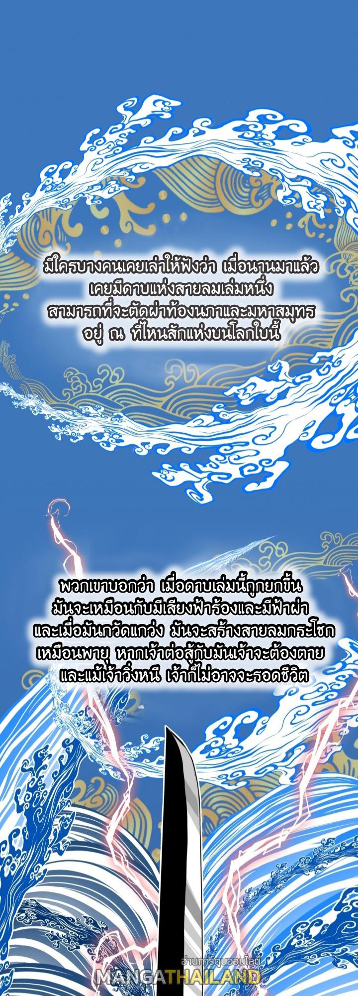 Blade of Wind and Thunder ตอนที่ 1 แปลไทย รูปที่ 1