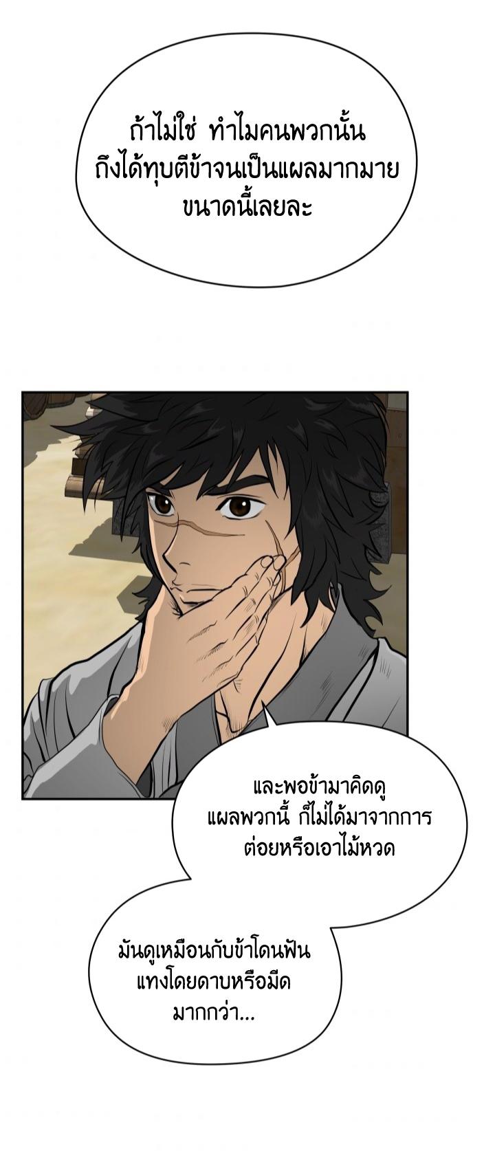 Blade of Wind and Thunder ตอนที่ 1 แปลไทย รูปที่ 46