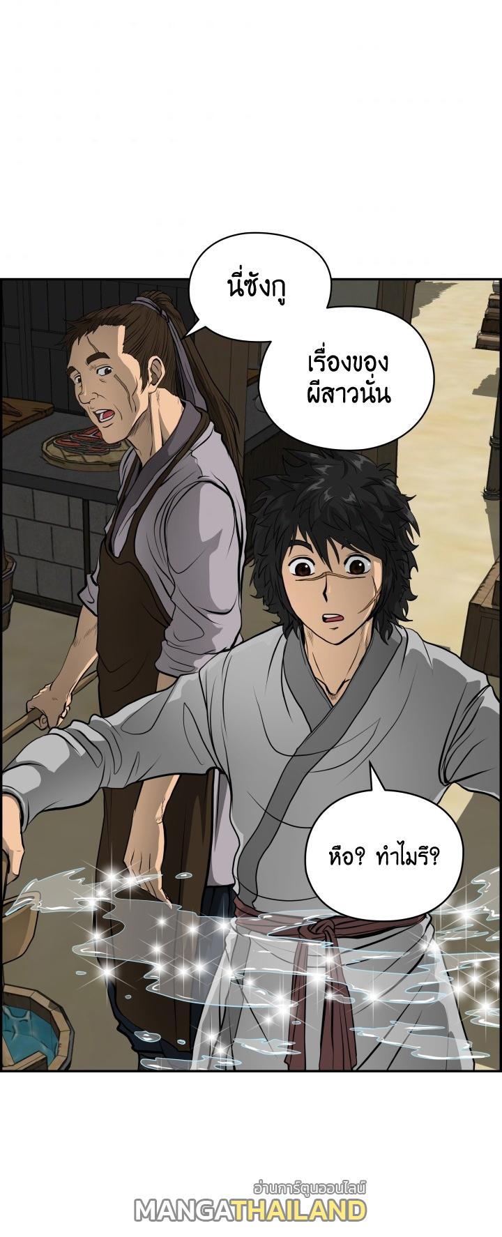 Blade of Wind and Thunder ตอนที่ 1 แปลไทย รูปที่ 52