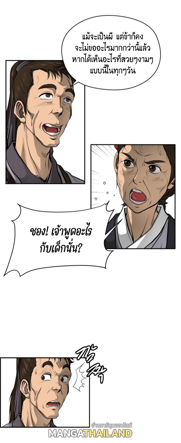 Blade of Wind and Thunder ตอนที่ 1 แปลไทย รูปที่ 56