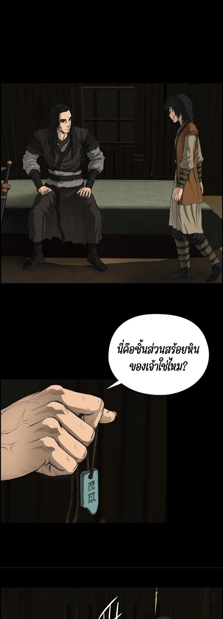 Blade of Wind and Thunder ตอนที่ 10 แปลไทย รูปที่ 20