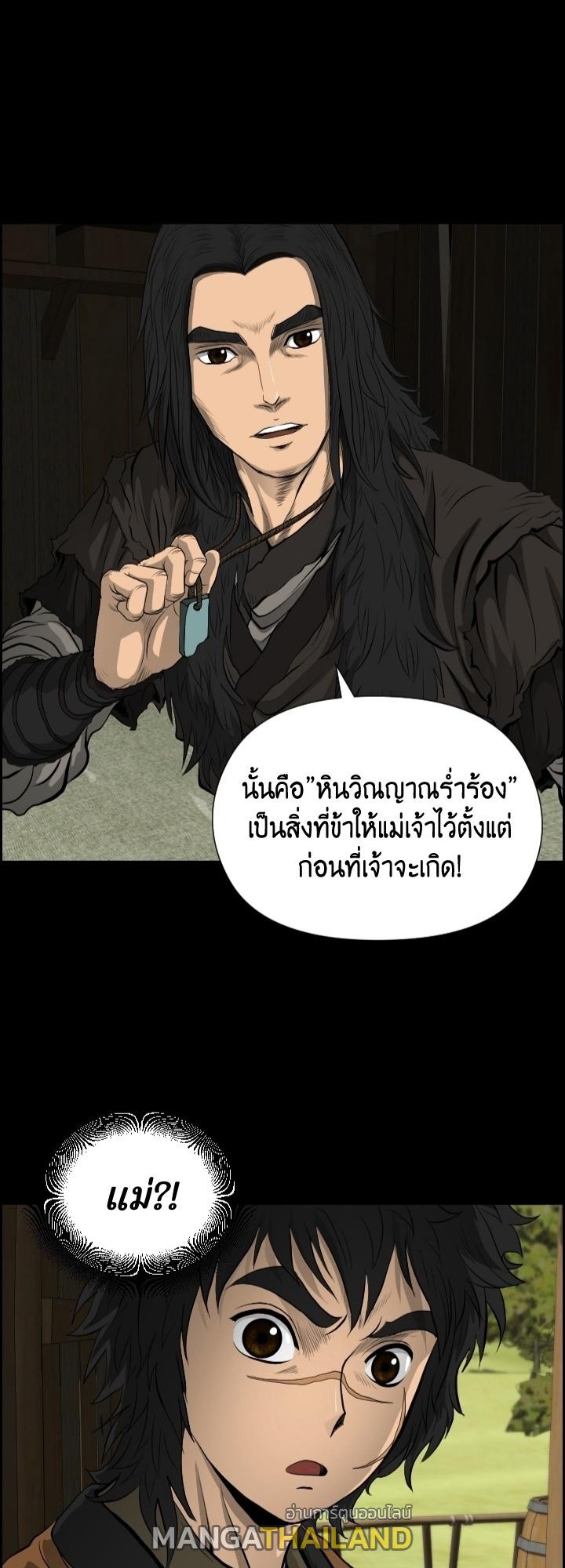 Blade of Wind and Thunder ตอนที่ 10 แปลไทย รูปที่ 22