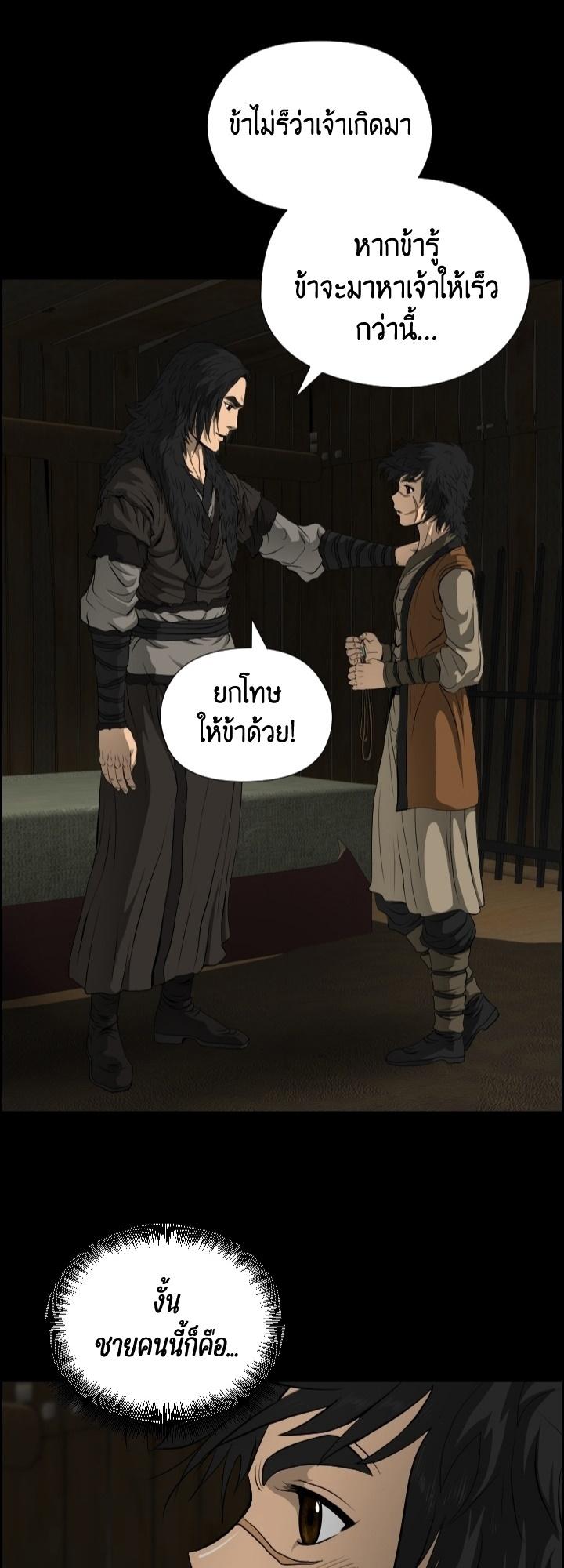 Blade of Wind and Thunder ตอนที่ 10 แปลไทย รูปที่ 25