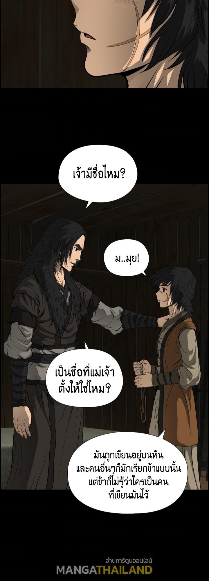 Blade of Wind and Thunder ตอนที่ 10 แปลไทย รูปที่ 26