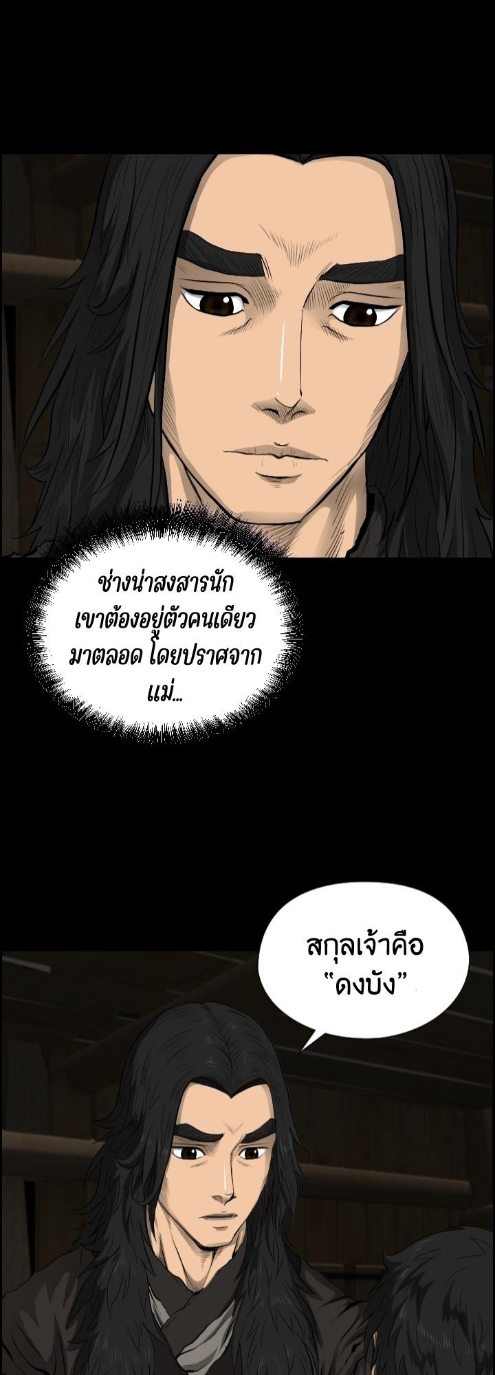 Blade of Wind and Thunder ตอนที่ 10 แปลไทย รูปที่ 27