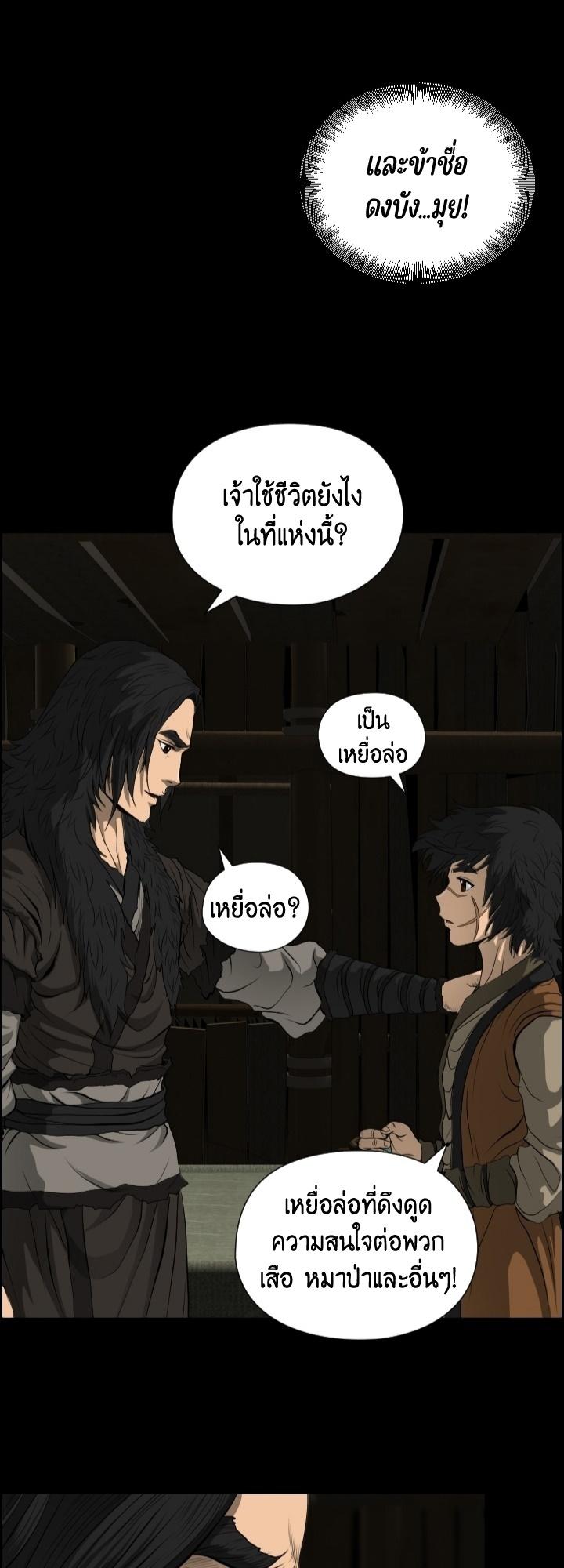 Blade of Wind and Thunder ตอนที่ 10 แปลไทย รูปที่ 29