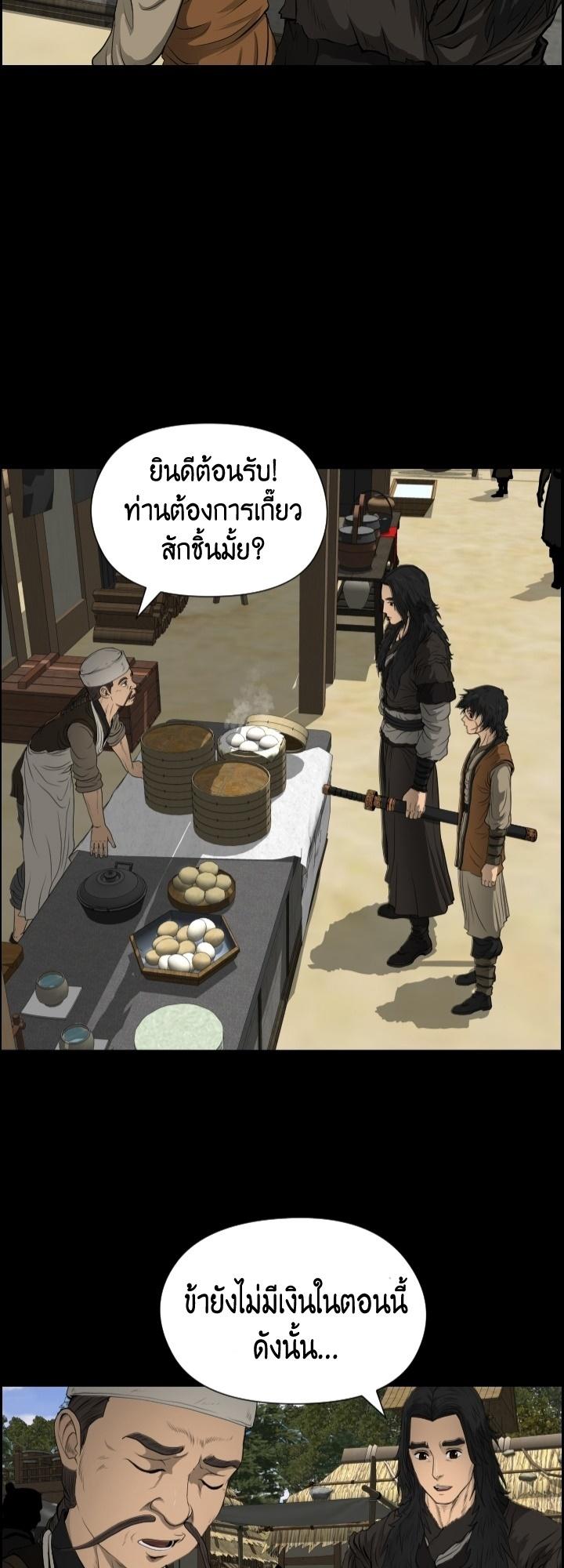 Blade of Wind and Thunder ตอนที่ 10 แปลไทย รูปที่ 38