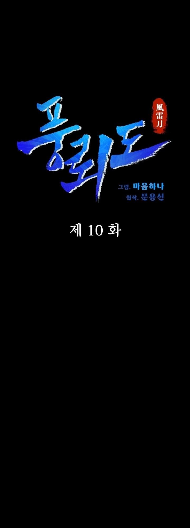 Blade of Wind and Thunder ตอนที่ 10 แปลไทย รูปที่ 7