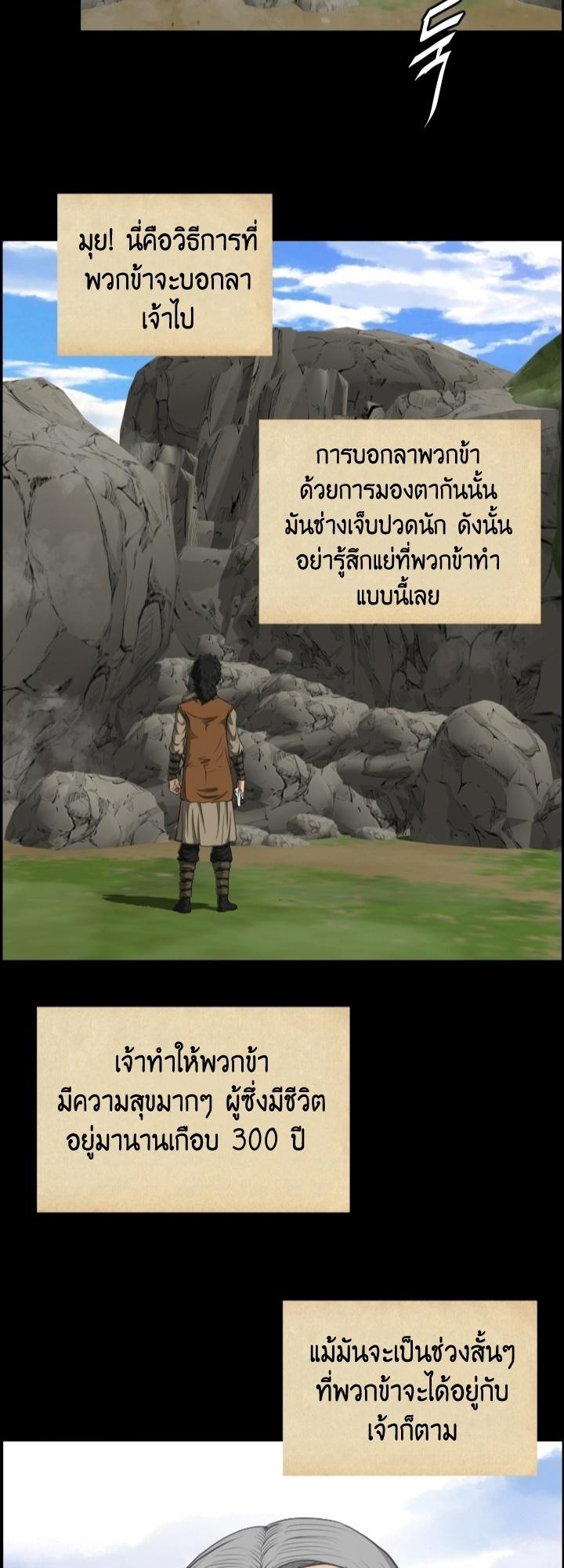 Blade of Wind and Thunder ตอนที่ 10 แปลไทย รูปที่ 9