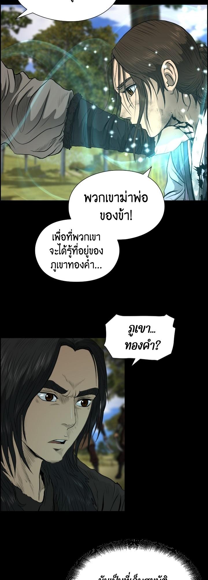 Blade of Wind and Thunder ตอนที่ 11 แปลไทย รูปที่ 32