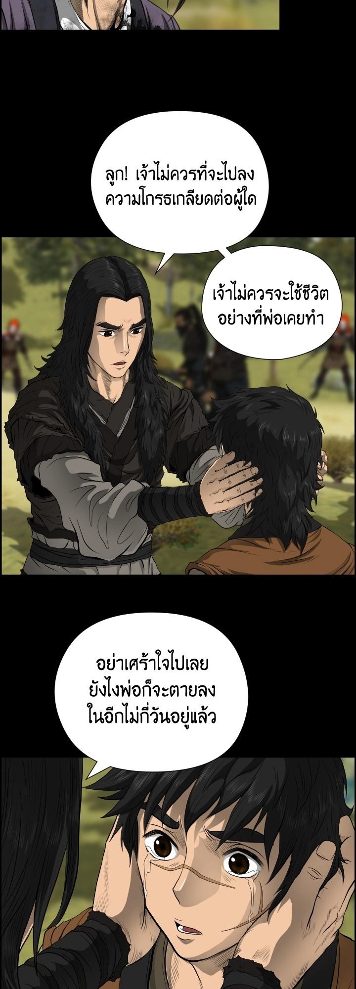 Blade of Wind and Thunder ตอนที่ 12 แปลไทย รูปที่ 18