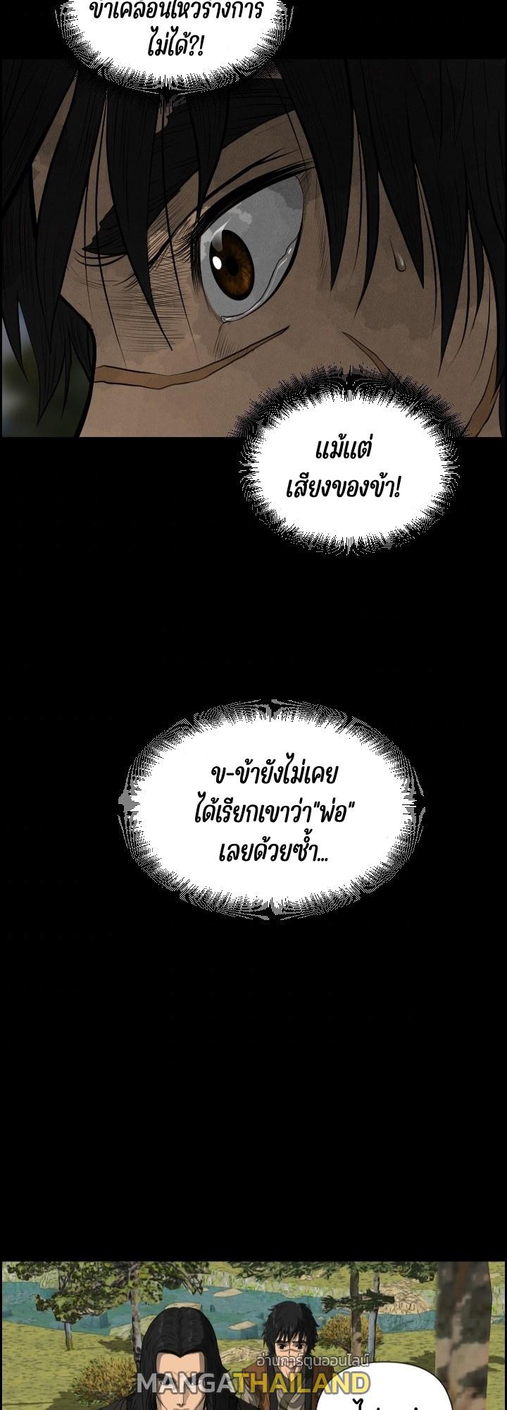 Blade of Wind and Thunder ตอนที่ 12 แปลไทย รูปที่ 21