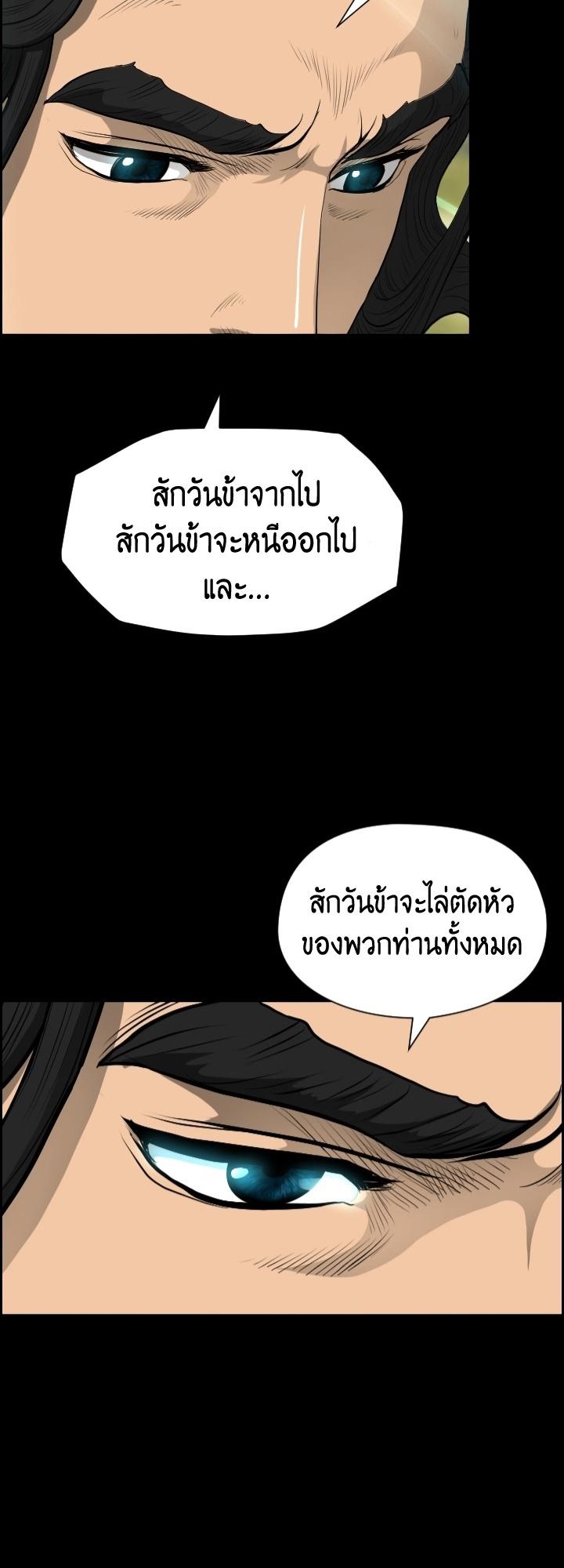 Blade of Wind and Thunder ตอนที่ 12 แปลไทย รูปที่ 29