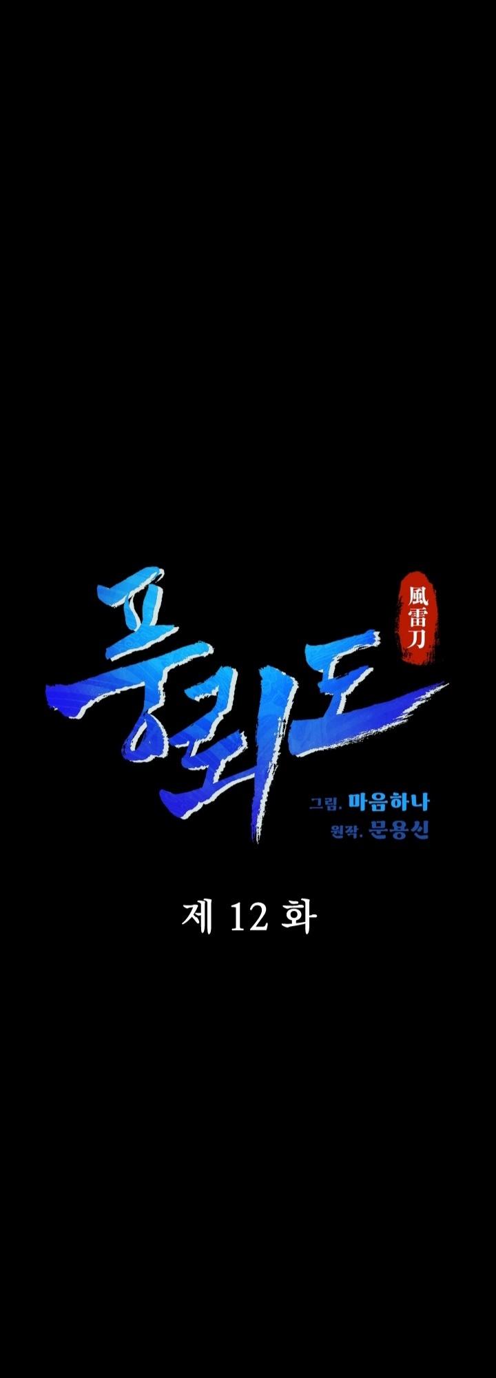 Blade of Wind and Thunder ตอนที่ 12 แปลไทย รูปที่ 3