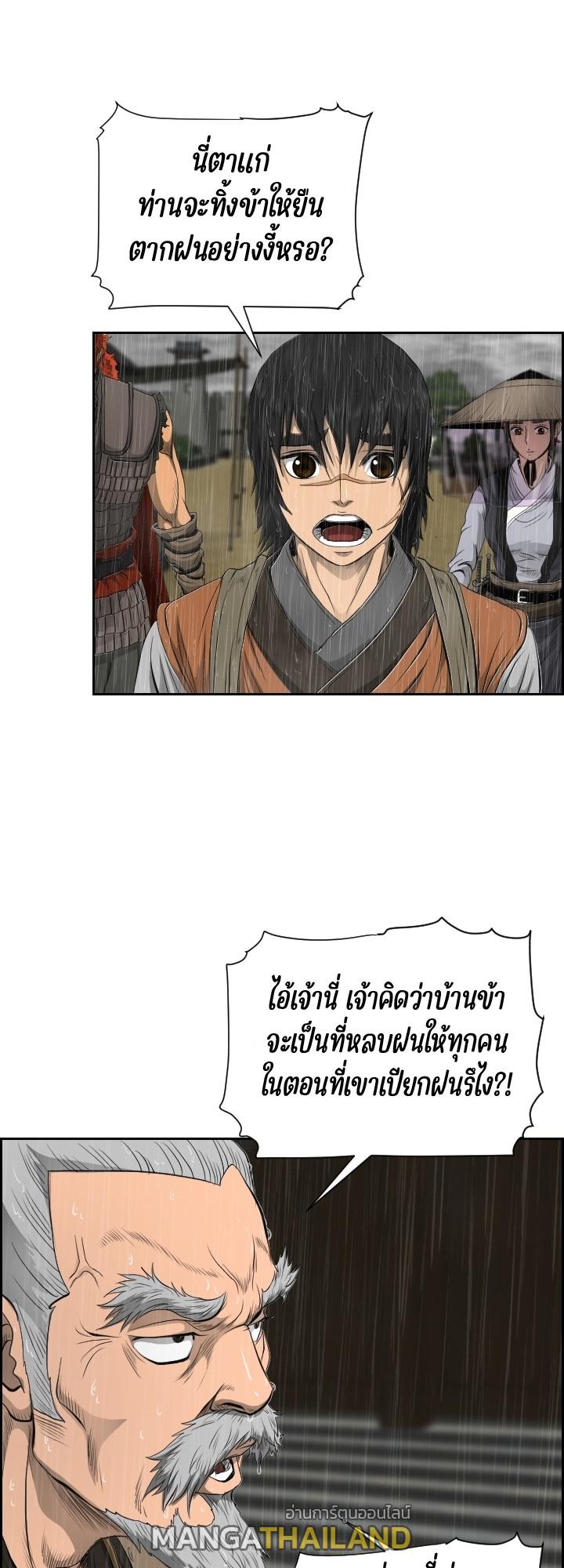 Blade of Wind and Thunder ตอนที่ 15 แปลไทย รูปที่ 25