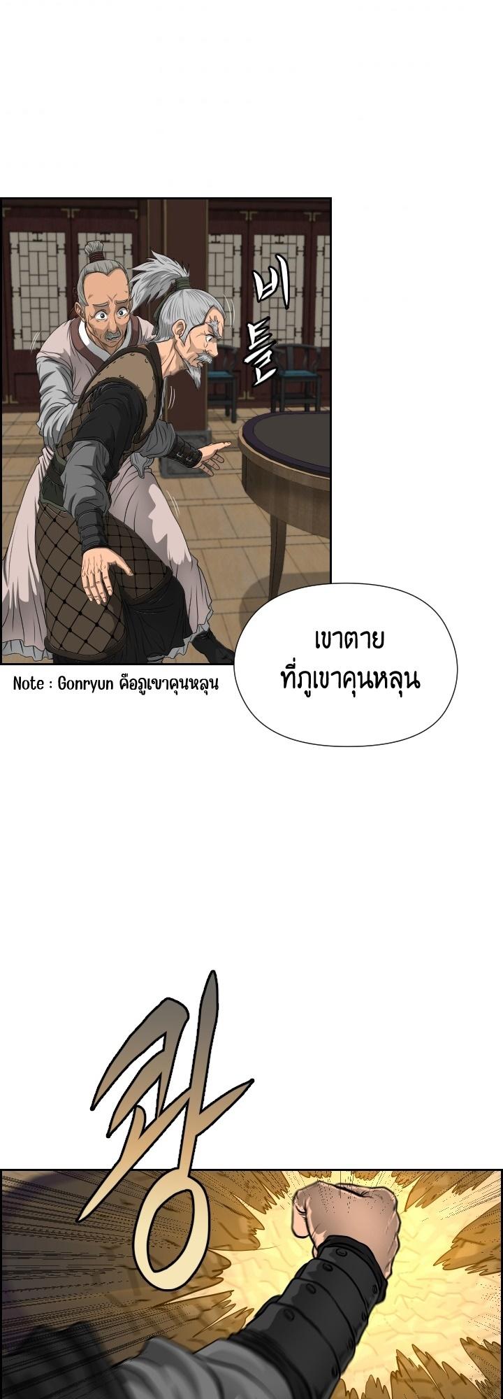 Blade of Wind and Thunder ตอนที่ 15 แปลไทย รูปที่ 32