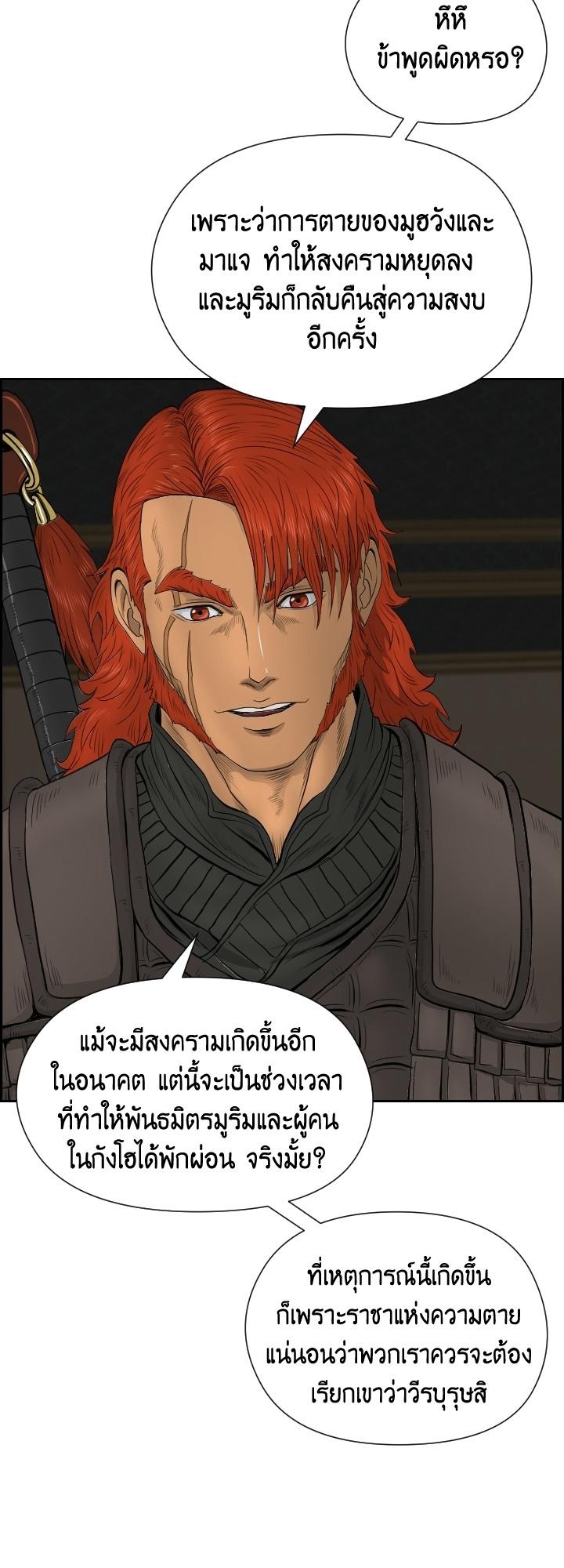 Blade of Wind and Thunder ตอนที่ 16 แปลไทย รูปที่ 15