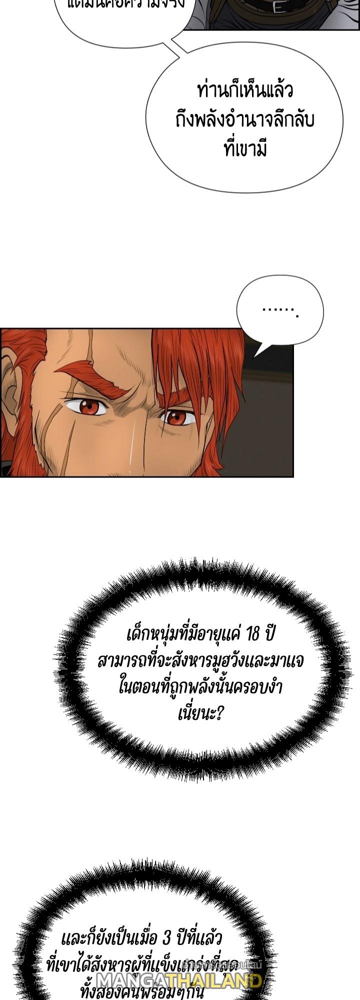 Blade of Wind and Thunder ตอนที่ 16 แปลไทย รูปที่ 18