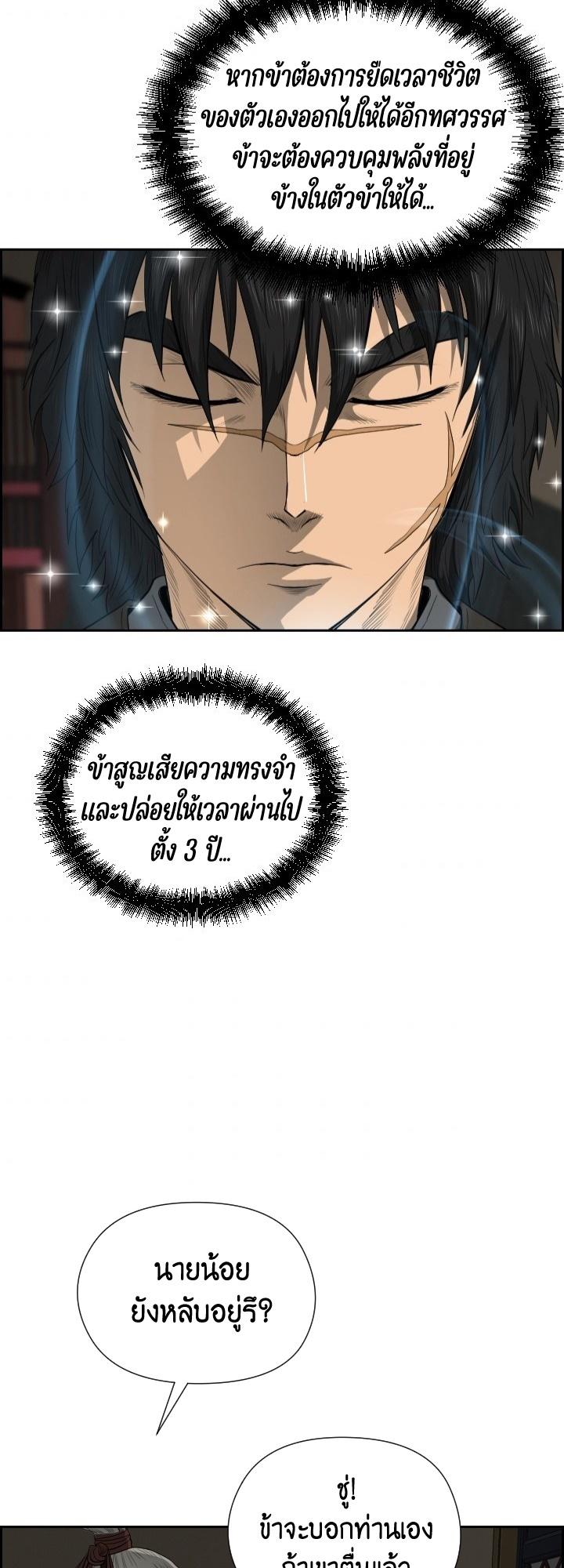 Blade of Wind and Thunder ตอนที่ 16 แปลไทย รูปที่ 22