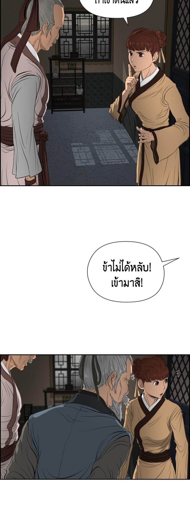 Blade of Wind and Thunder ตอนที่ 16 แปลไทย รูปที่ 23