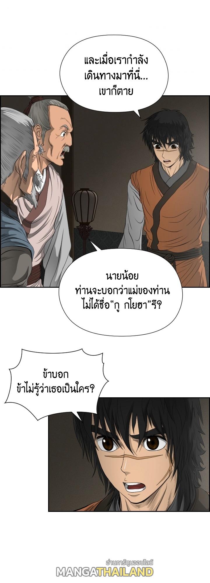 Blade of Wind and Thunder ตอนที่ 16 แปลไทย รูปที่ 28