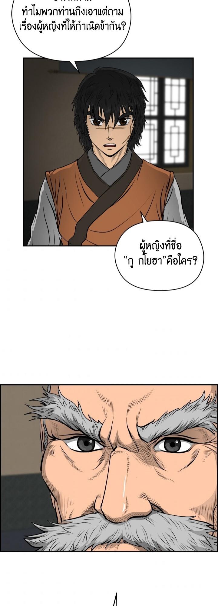 Blade of Wind and Thunder ตอนที่ 16 แปลไทย รูปที่ 32