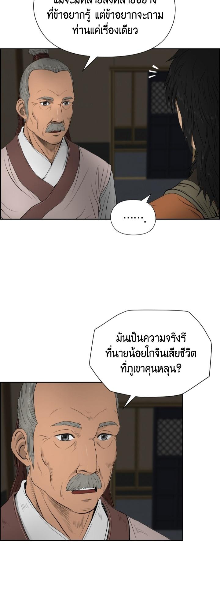 Blade of Wind and Thunder ตอนที่ 16 แปลไทย รูปที่ 5