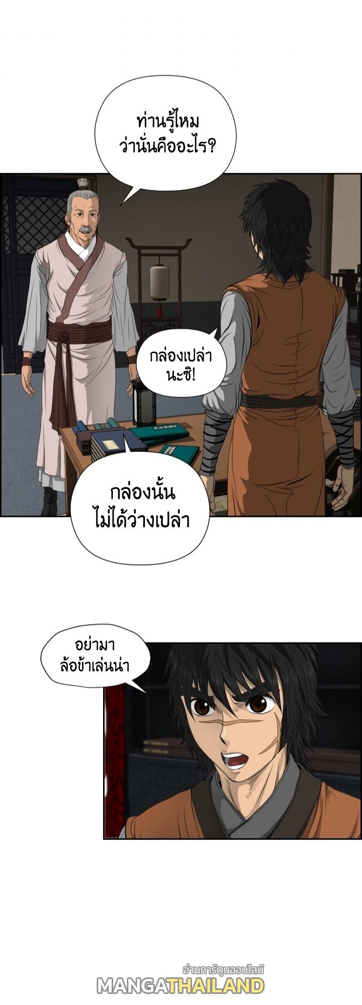 Blade of Wind and Thunder ตอนที่ 17 แปลไทย รูปที่ 27