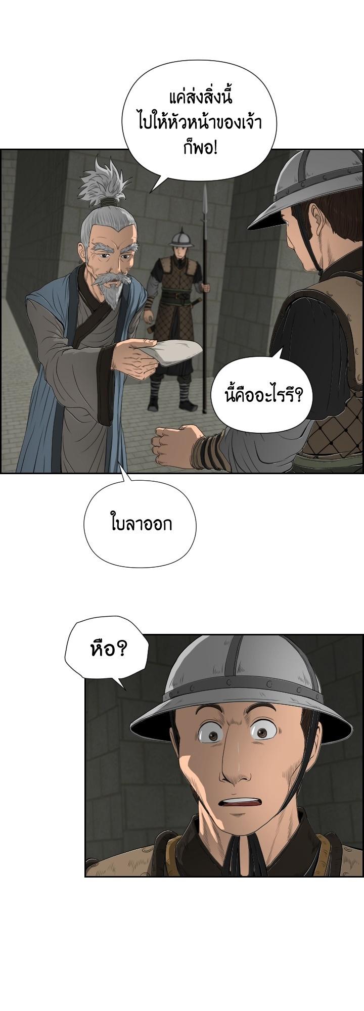 Blade of Wind and Thunder ตอนที่ 17 แปลไทย รูปที่ 3