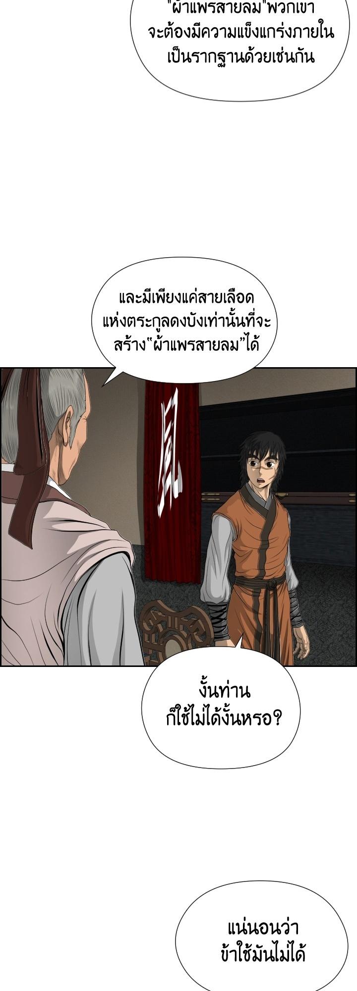 Blade of Wind and Thunder ตอนที่ 17 แปลไทย รูปที่ 33