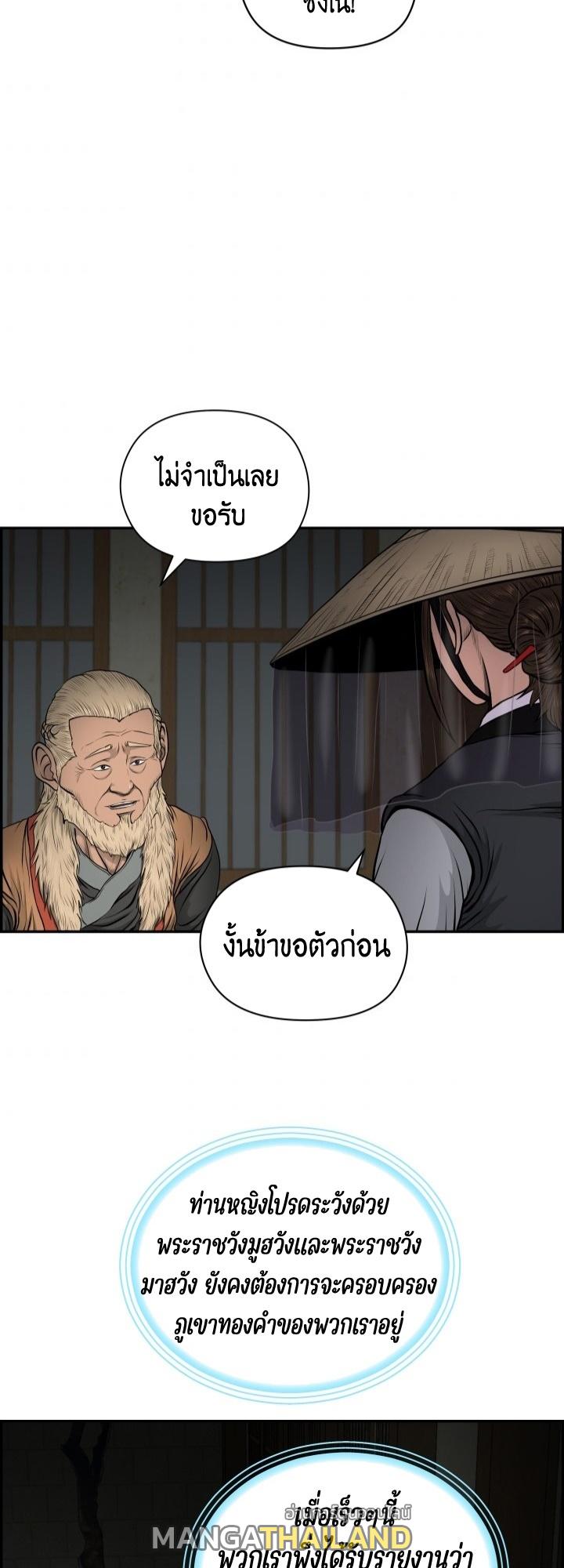 Blade of Wind and Thunder ตอนที่ 18 แปลไทย รูปที่ 17